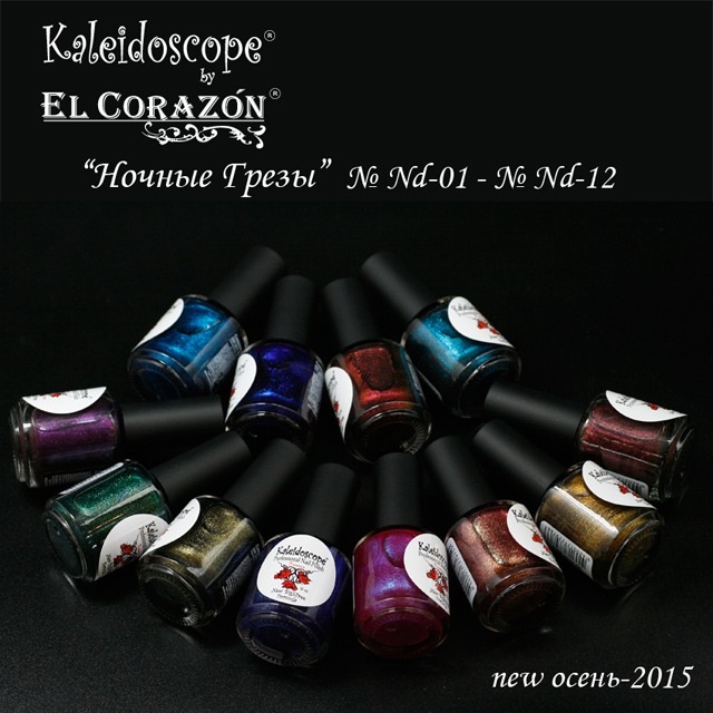 EL Corazon Kaleidoscope Ночные Грезы