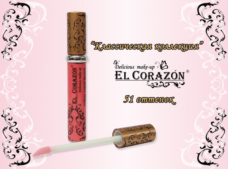 El Corazon блеск для губ