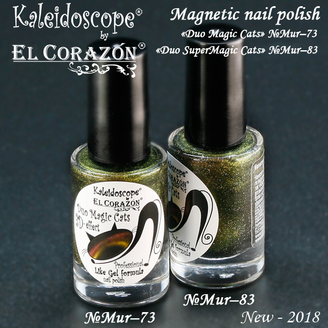 Магнитный лак для ногтей Кошачий глаз Kaleidoscope EL Corazon, Duo Magic Cats, Duo SuperMagic Cats № Mur-73 № Mur-83
