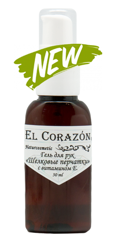 EL Corazon Гель для рук Шелковые перчатки с витамином Е