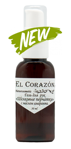 EL Corazon Гель для рук Шелковые перчатки с маслом амаранта