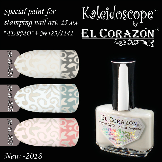 EL Corazon Special paint for stamping nail art st-201 st-202 st-203, Эль Коразон краска для стемпинга Termo