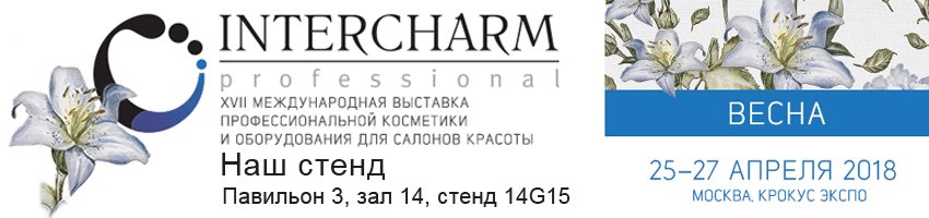 косметика оптом, косметика оптом Москва, купить косметику и лаки для ногтей на выставке