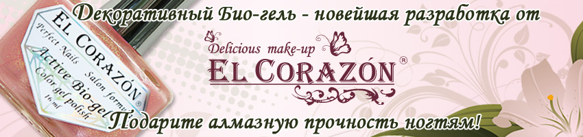 - EL Corazon Active Bio-gel Color gel polish